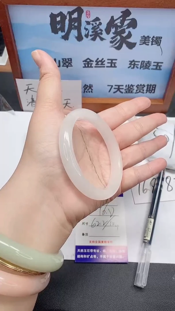 未镶嵌手镯石英质玉118/62-63