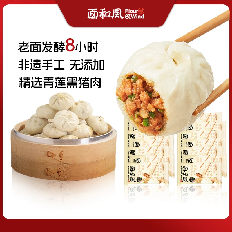 【助农】面和风老面鲜肉小笼包 纯手工制作早餐夜宵包子