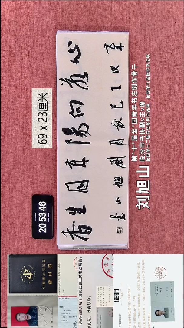 书法119    刘老师书法作品