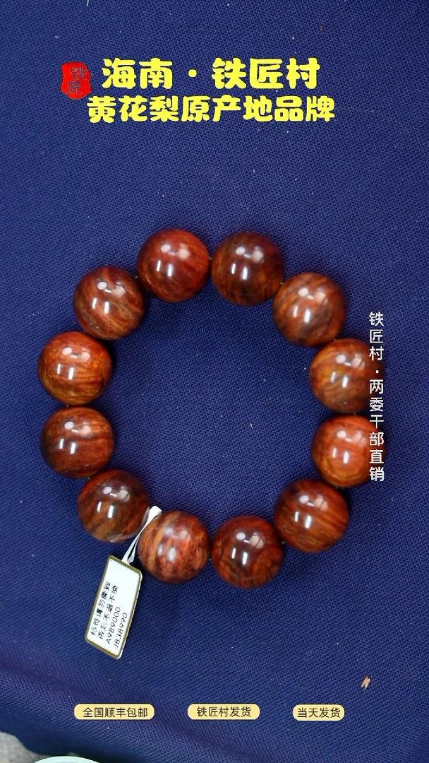 黄花梨/降香黄檀海南黄花梨2.0X12手串文玩手串（389）