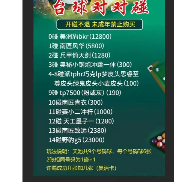 星程台球对对碰.