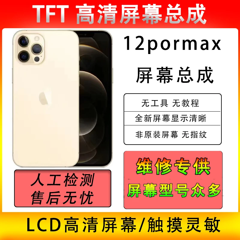 适用苹果12promax屏幕总成iPhone 12手机内外触摸一体LCD液晶屏