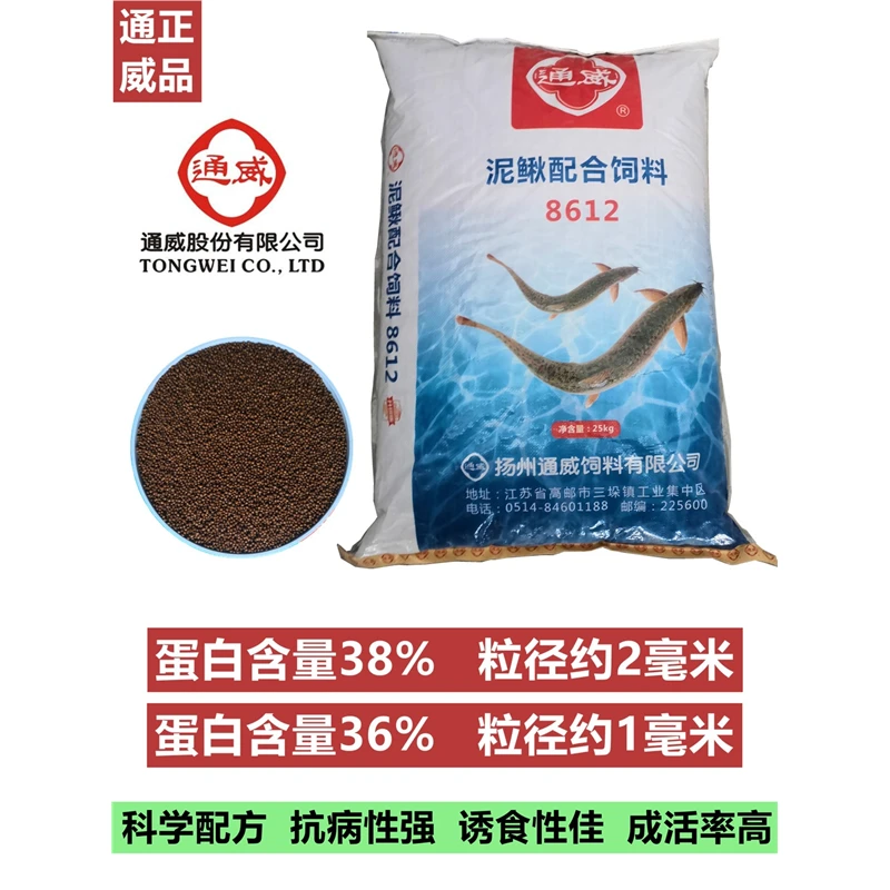 通威泥鳅饲料专用鲤鲈金鲫鱼膨化料打窝鱼塘饲料鱼粮缓沉高蛋白