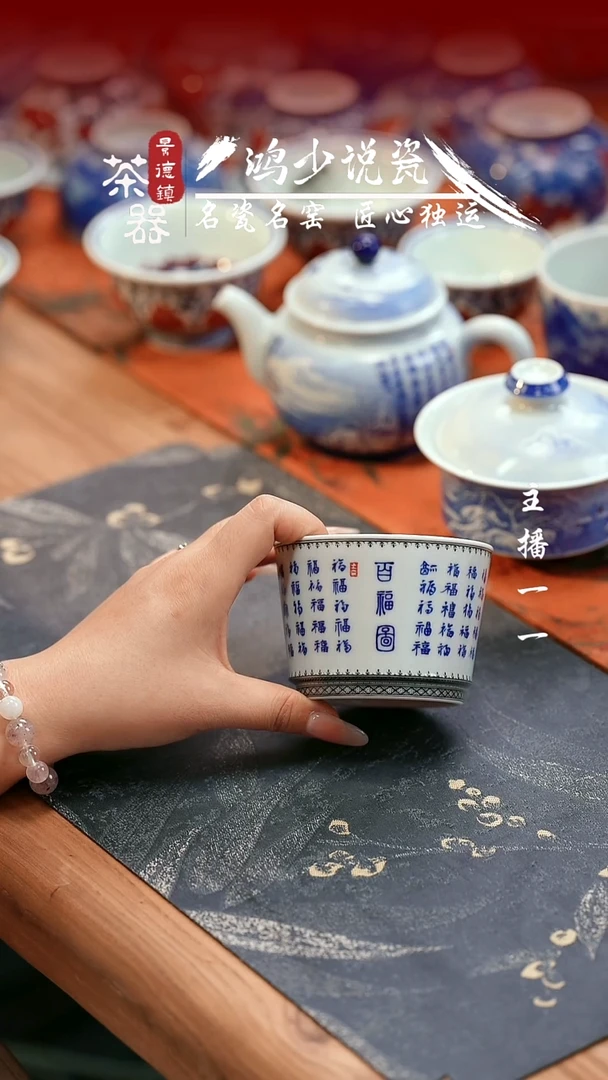 云山片玉百福单杯