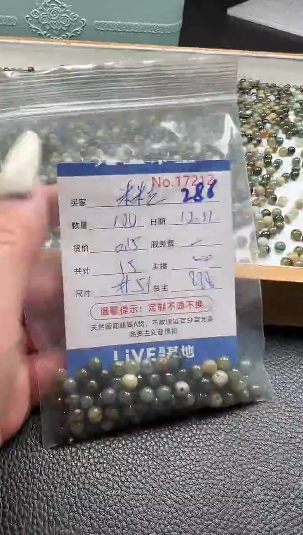 散珠翡翠米****满单 ：286
