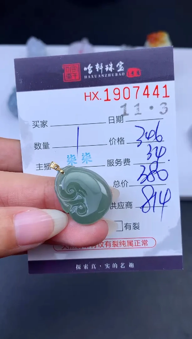 未镶嵌挂件翡翠哈轩 挂件1