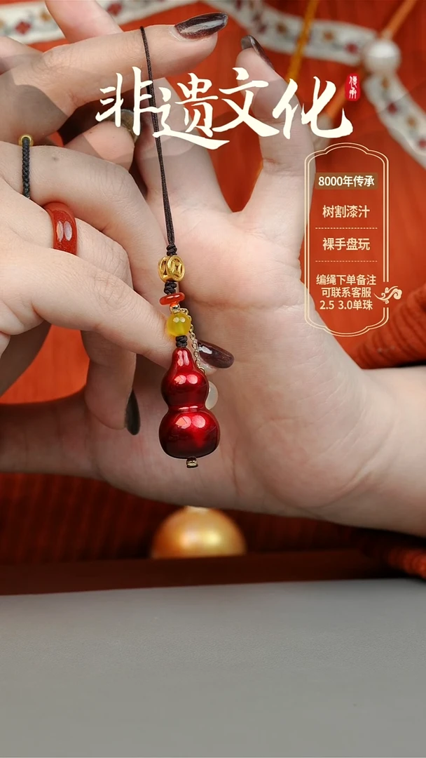 【闪购商品】大漆红绡小葫芦挂件 非遗大漆珠