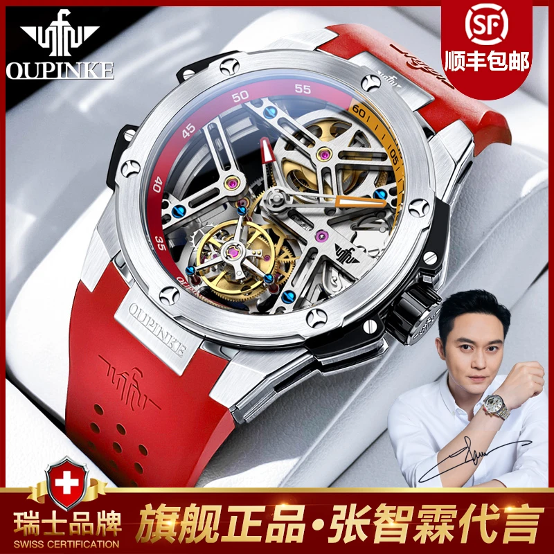 官方张智霖代言瑞士欧品客陀飞轮镂空高档时尚气质机械男手表8003