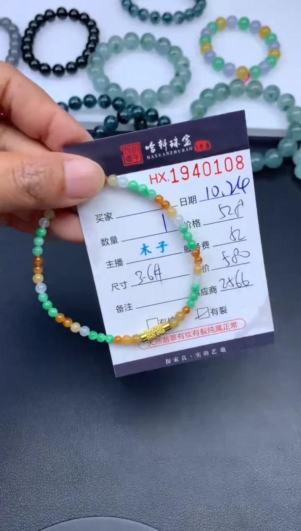 未镶嵌挂件翡翠哈轩 珠串1（有纹有裂）