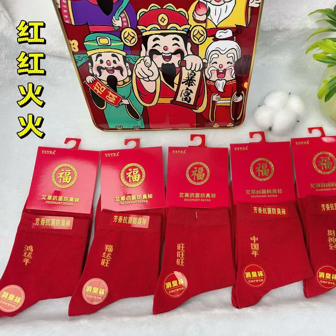 新年本命年红袜男女中筒袜穿红袜行鸿运