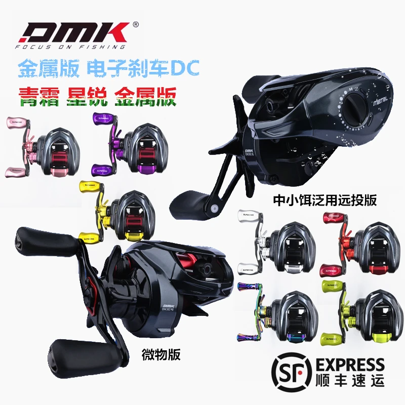德米克DC星锐金属版DC精细泛用微物鲈鱼鳜鱼电子刹车水滴轮