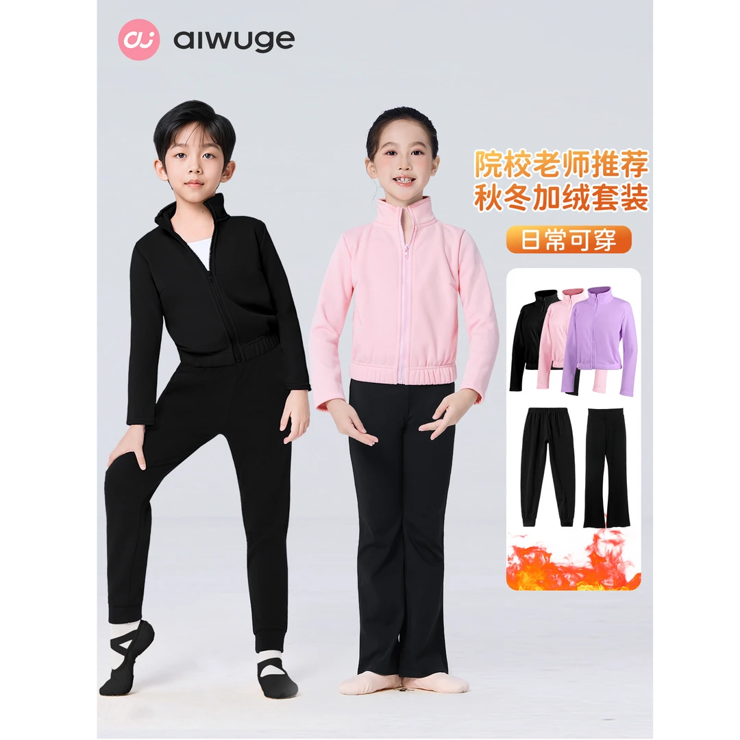 秋冬加绒男女童舞蹈服热身外套芭蕾舞上衣瑜伽艺考立领练功服长袖