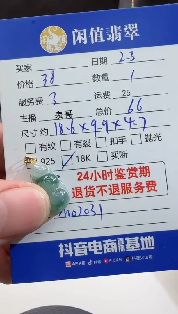 【闪购商品】翡翠颈饰18K金镶嵌翡翠吊坠