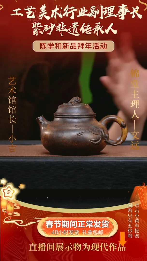 【闪购商品】紫砂茶壶280cc文远开播福利