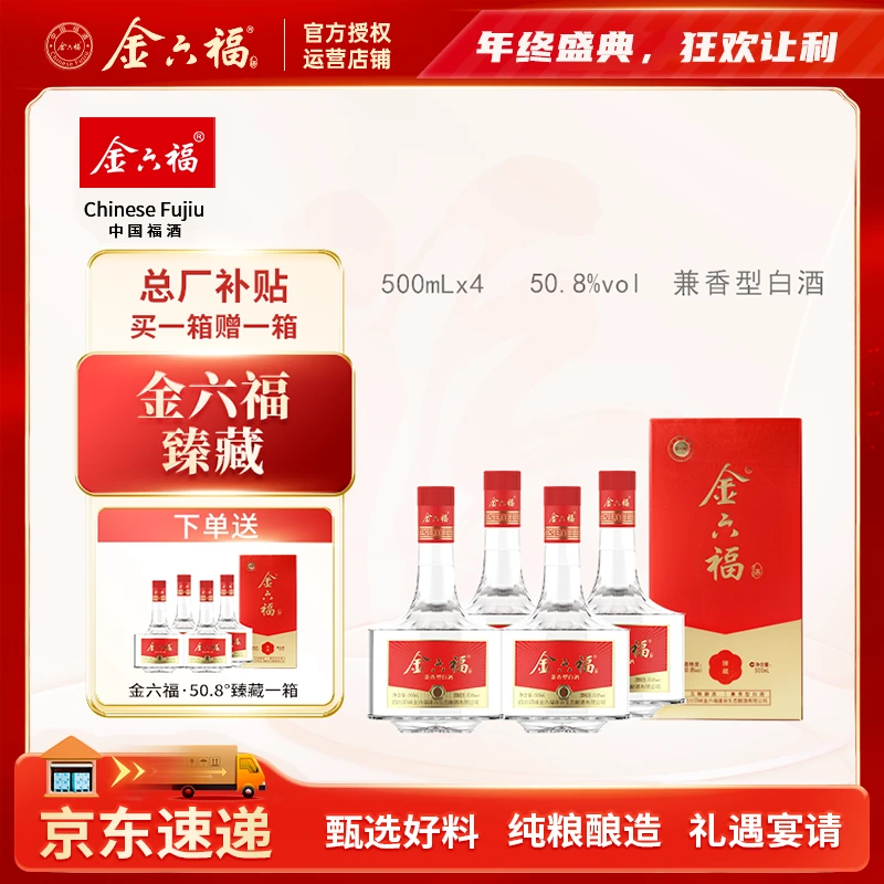 金六福臻藏 八瓶装 金六福邛崃崖谷出品纯粮白酒500ml（X）50.8度