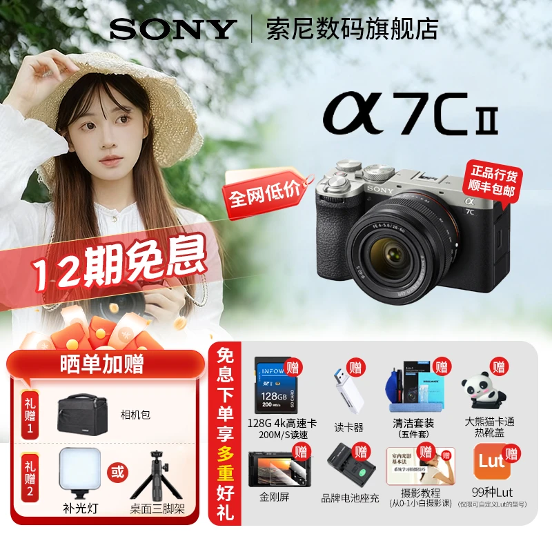 【12期免息】索尼7C2学生轻便生日礼物小巧sony【128G】拍照防抖自拍