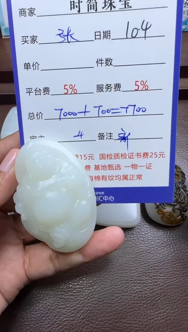 未镶嵌和田玉挂件张*军挂件