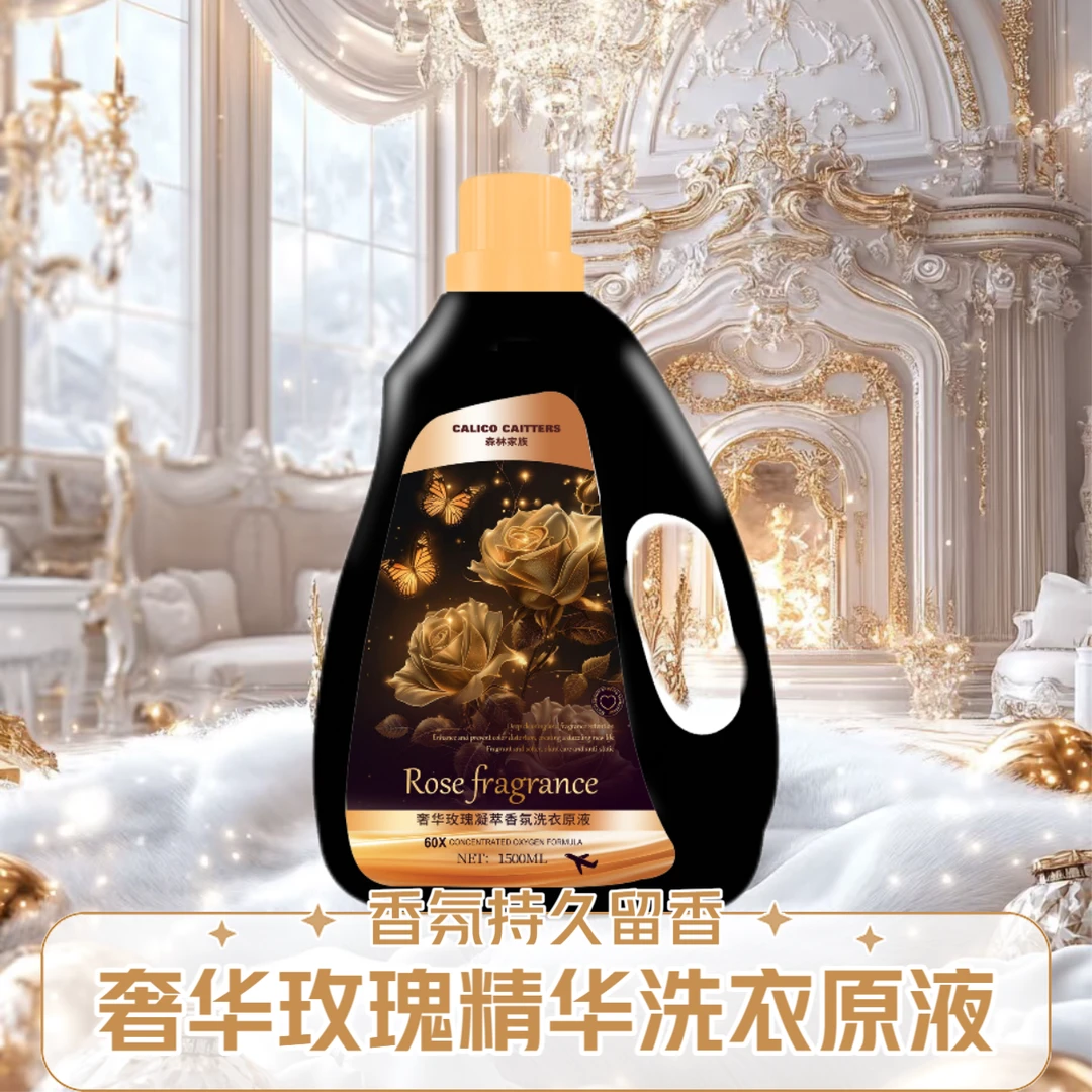 【臻享洗护】奢华玫瑰蚕丝蛋白养护洁净柔顺洗衣原液