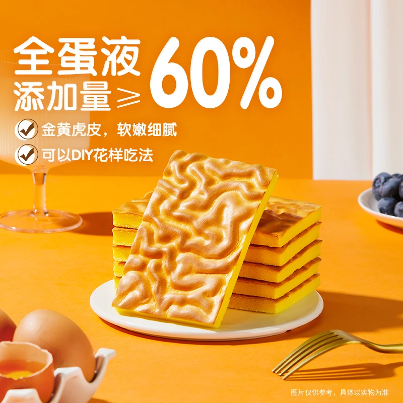 【三只松鼠】DIY虎皮蛋糕400g金黄虎皮浓郁蛋香休闲小零食BB