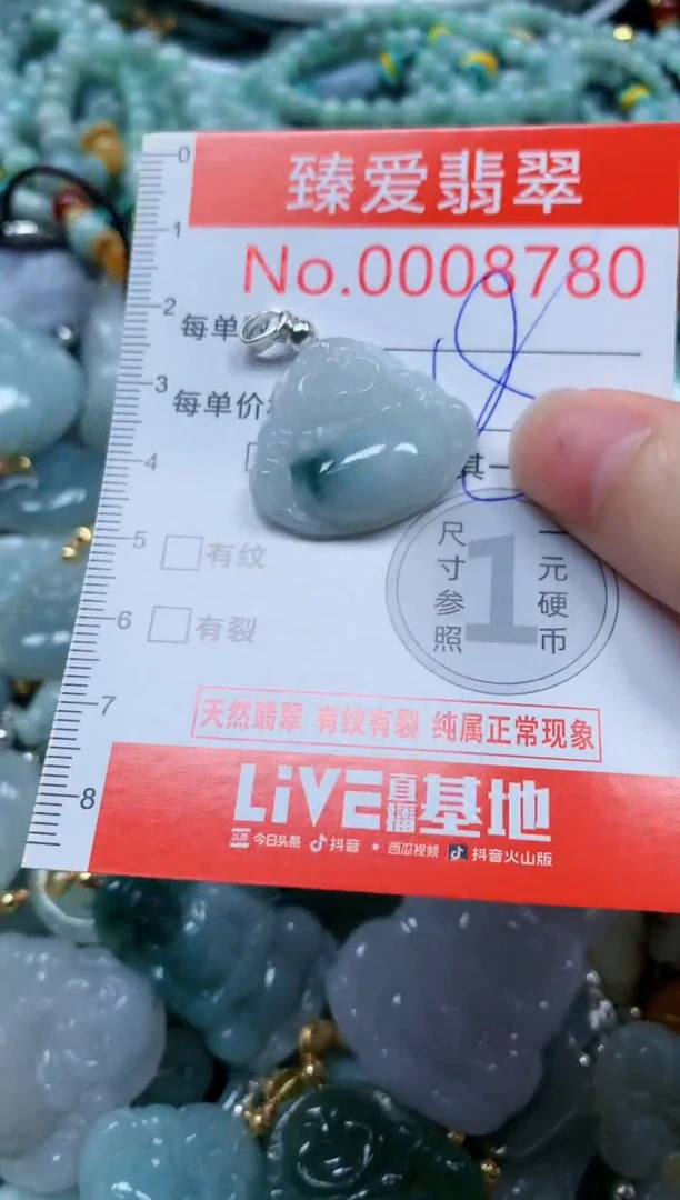 翡翠未镶嵌吊坠(不含链)8780