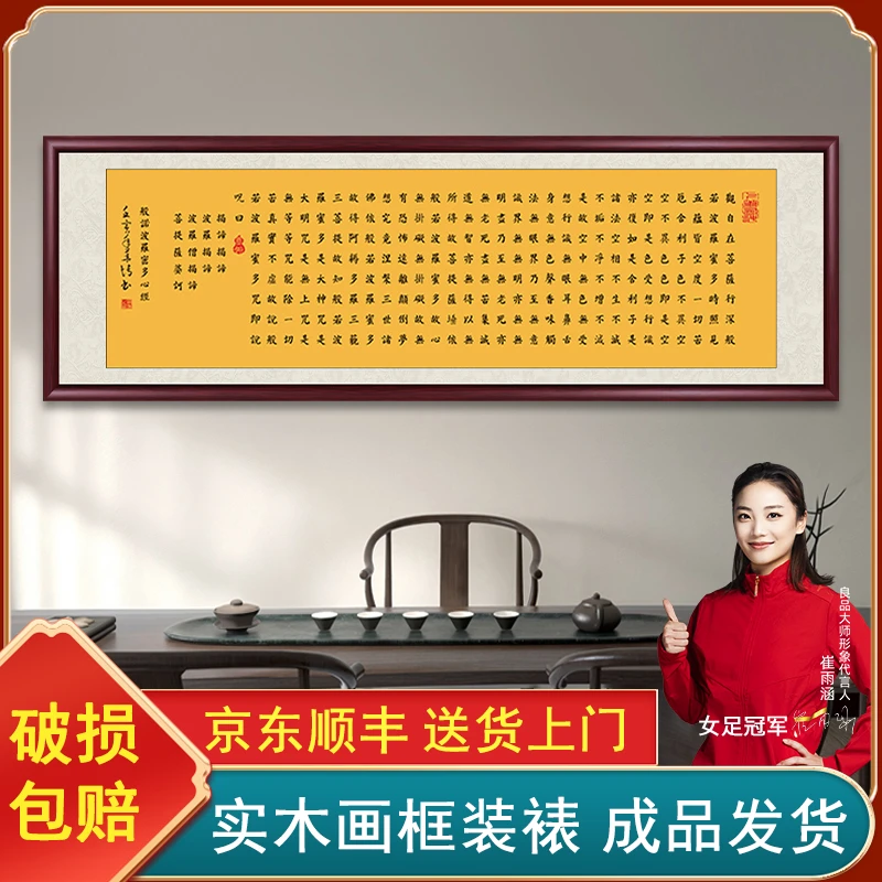 心经字画书法作品客厅沙发背景墙装饰画茶室挂画书房壁画带框牌匾