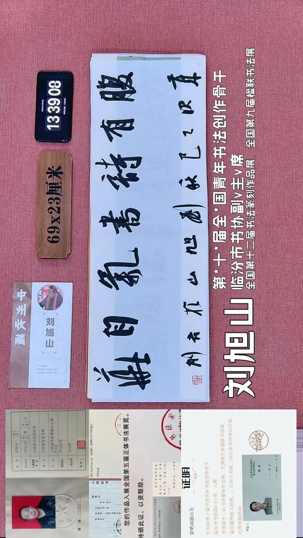 书法255    刘老师书法作品