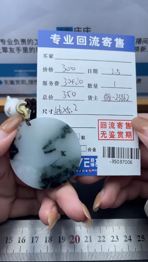 【闪购商品】翡翠颈饰未镶嵌多人-35037006