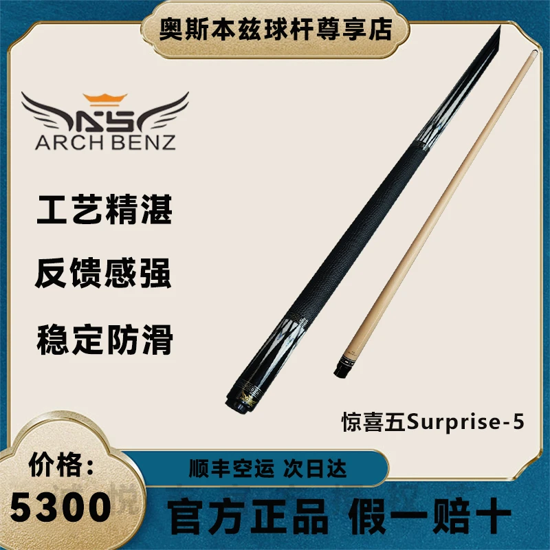 奥斯本兹惊喜5台球杆大头杆推荐黑八球杆推荐职业九球台球用品