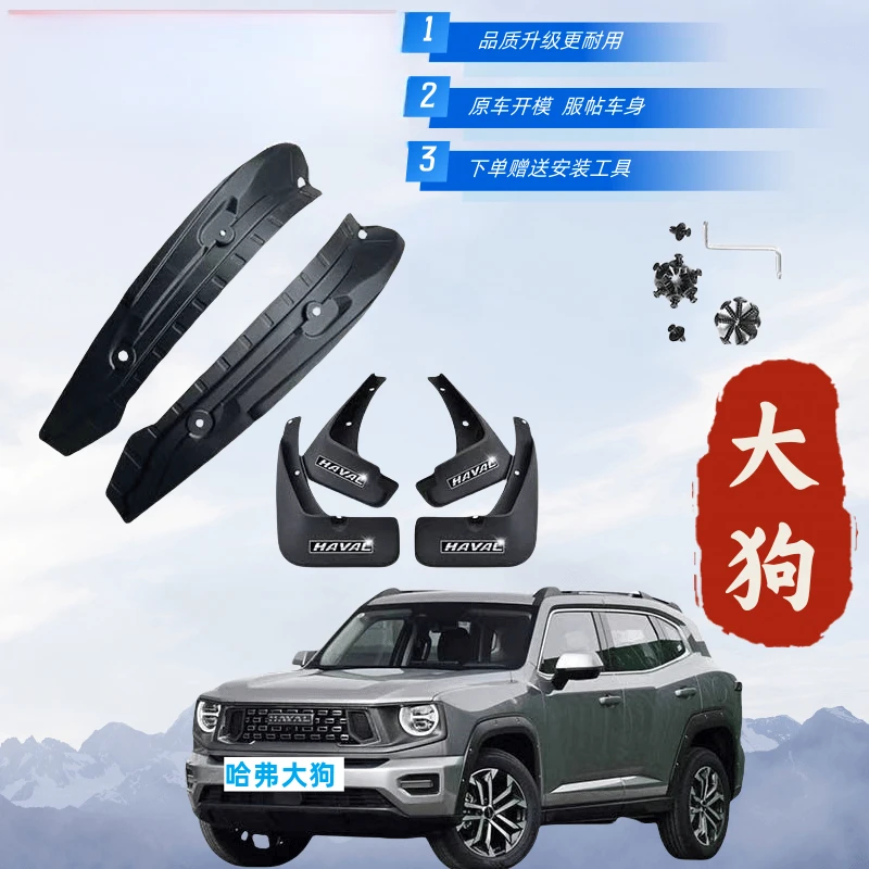 一代大狗专用后门内衬挡泥板二代大狗加宽加后轮内衬挡内衬隔音棉