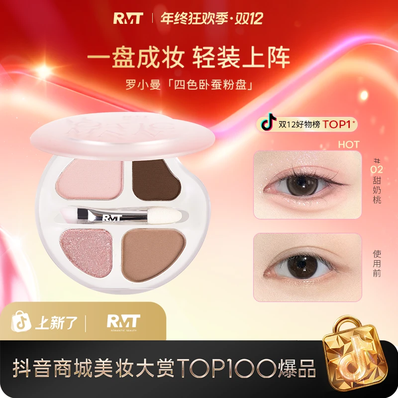 罗小曼四色卧蚕盘眼影盘纯欲裸妆女哑光珠光流光风女学生彩妆好物