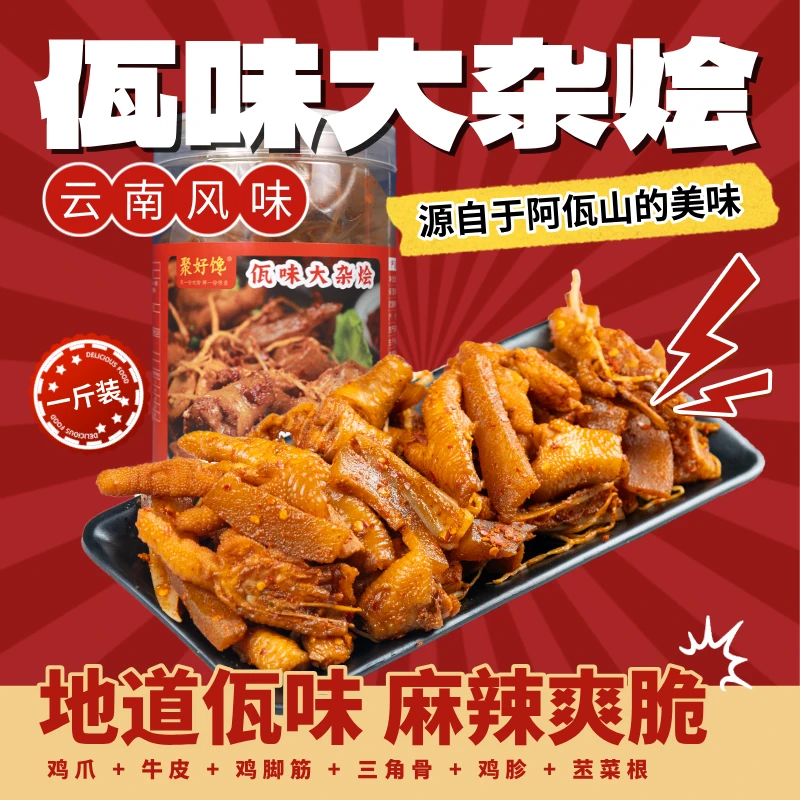 云南佤族风味麻辣鲜香鸡爪脆三角骨苤菜根大杂烩零食云南牛皮菜根