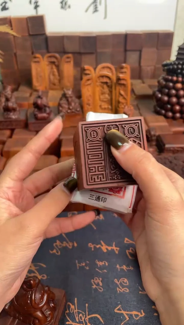 木枣木556玉皇大印印章+底座