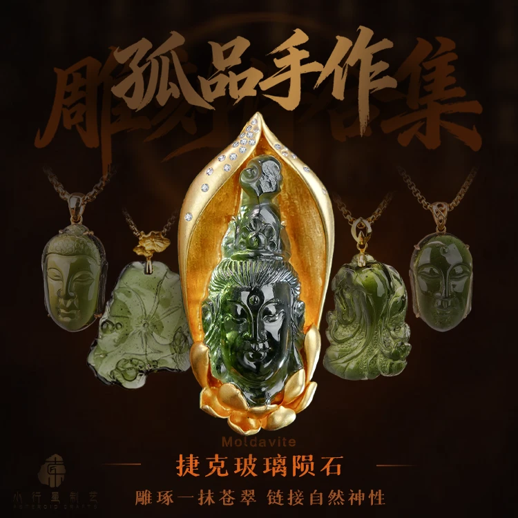 【小行星制艺】捷克玻璃陨石孤品手雕观音一念佛魔国风疗愈