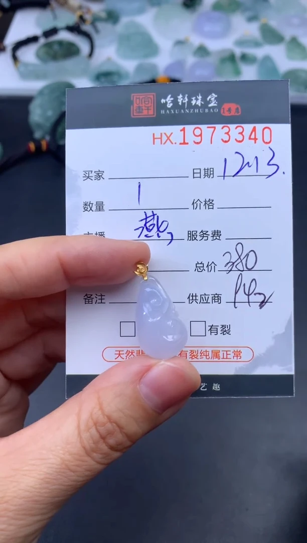 未镶嵌挂件翡翠哈轩 挂件1