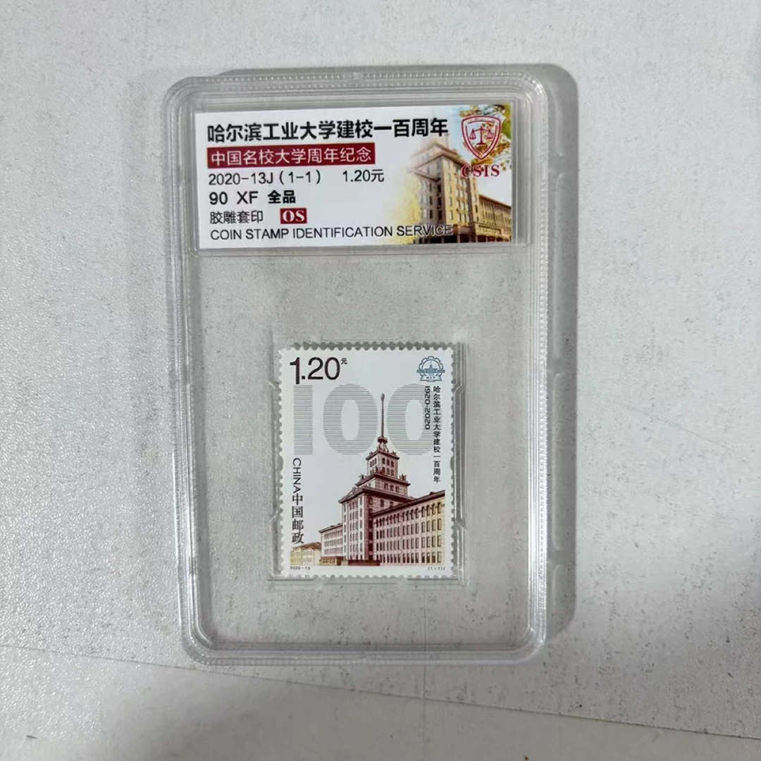 2020-13J 哈尔滨工业大学建校一百周年 信泰评级90OS 单枚小盒
