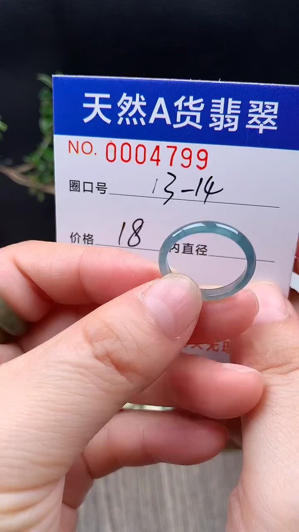 未镶嵌戒指翡翠13-14#