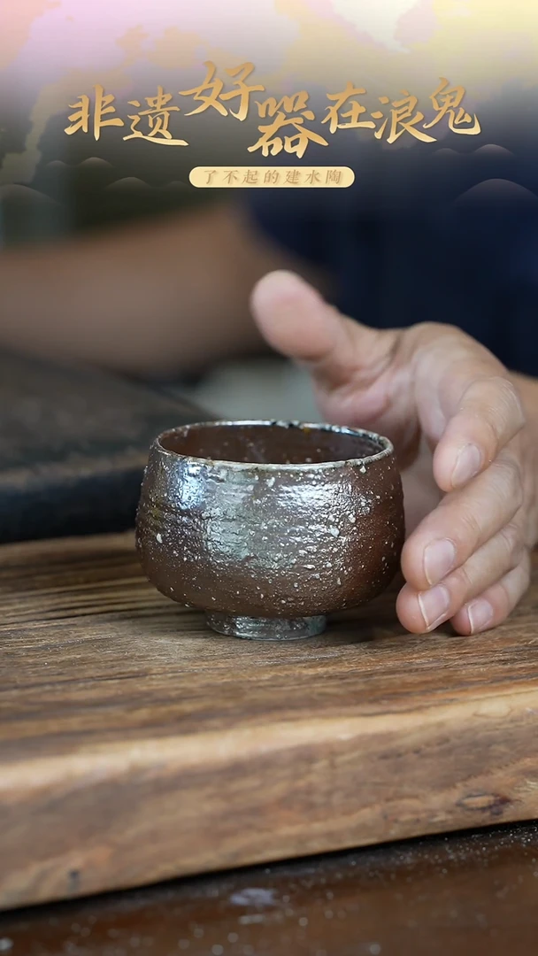 浪鬼柴烧无我系列似**华杯
