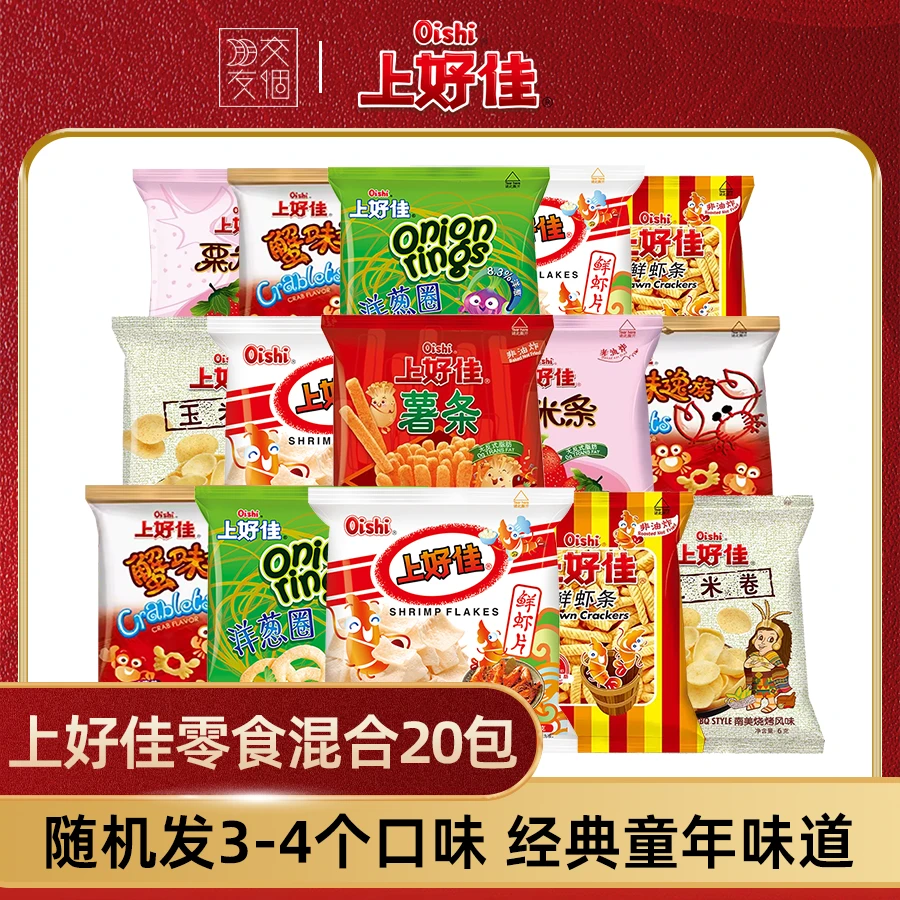 经典零食混合20包多种口味5g-6g/包组合膨化洋葱圈