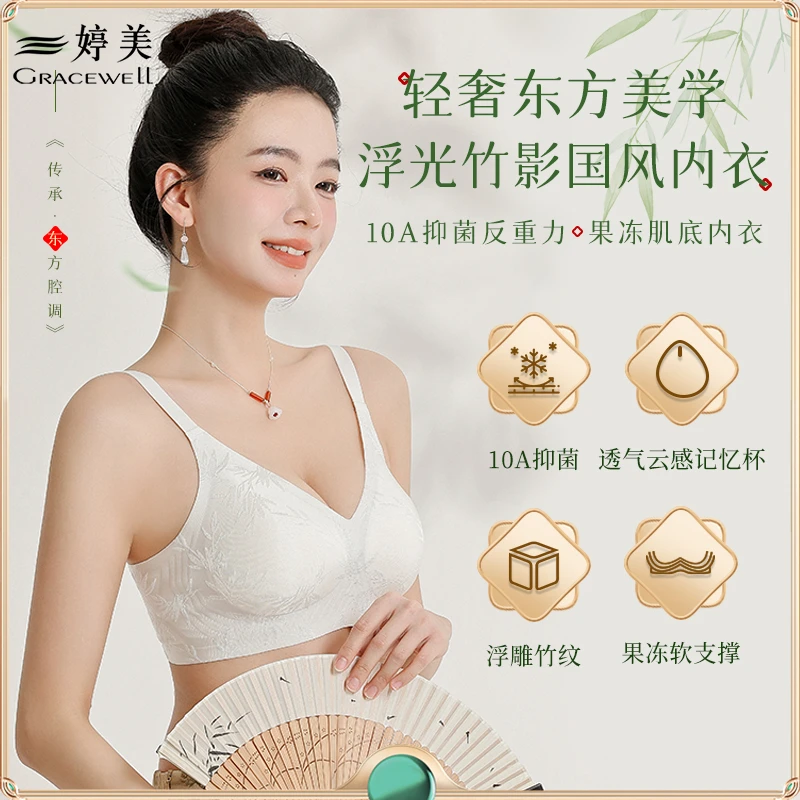 婷美【东方国风文胸】果冻软支撑提拉女士内衣10A抗菌无痕舒适薄款