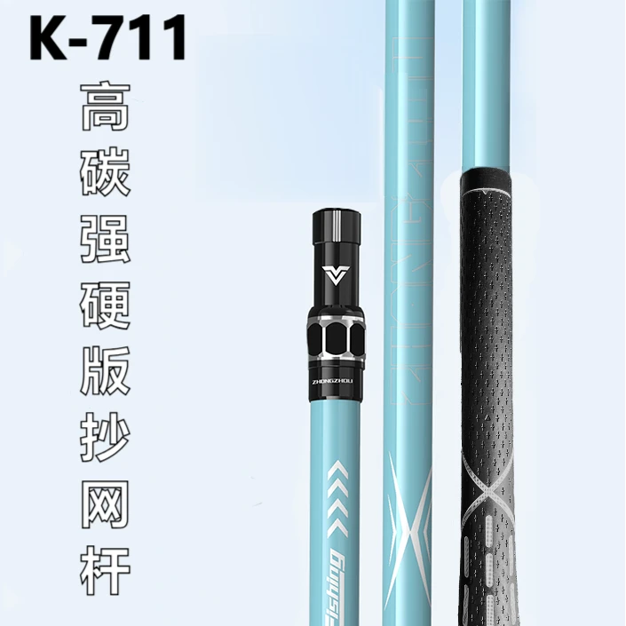 K-711高碳强硬版碳素超硬超轻加粗伸缩杆捞鱼网抄杆大物抄网杆