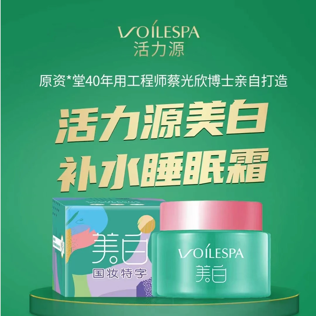 活力源变脸美白修护祛斑面膜