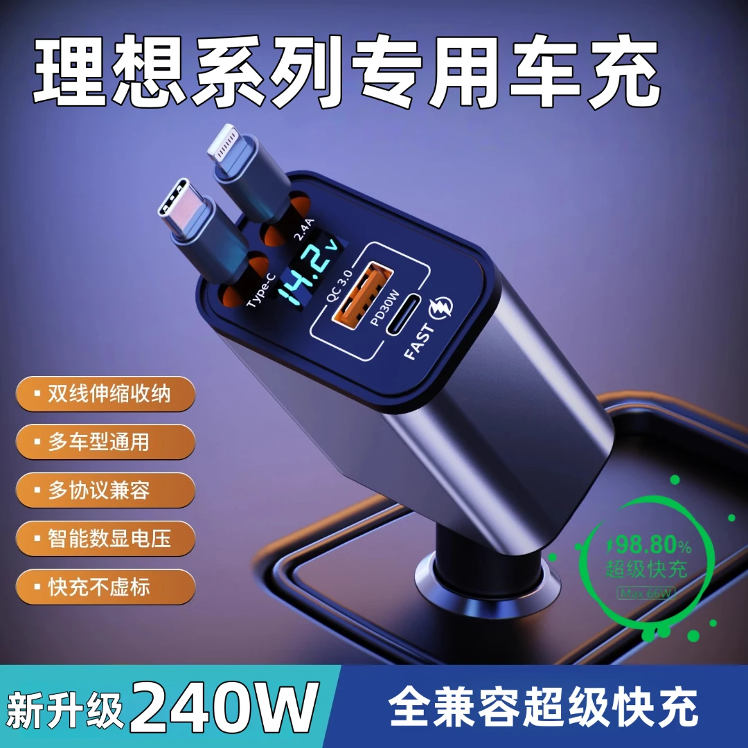 理想专用车载充电器理想L6/L7/L8/L9/ONE点烟器头伸缩线超级快充