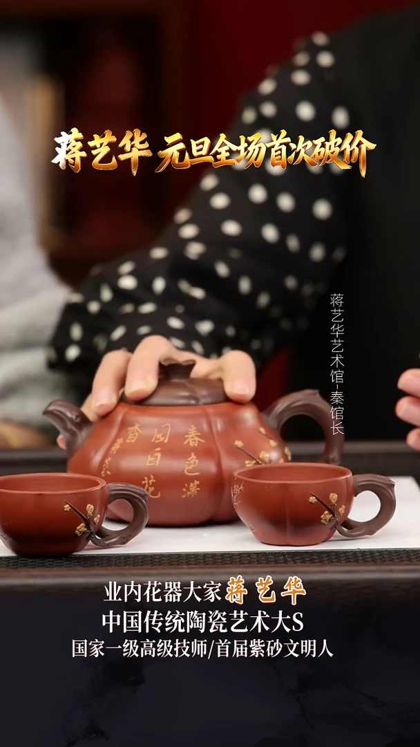 JYH49春色满园套组红泥450cc