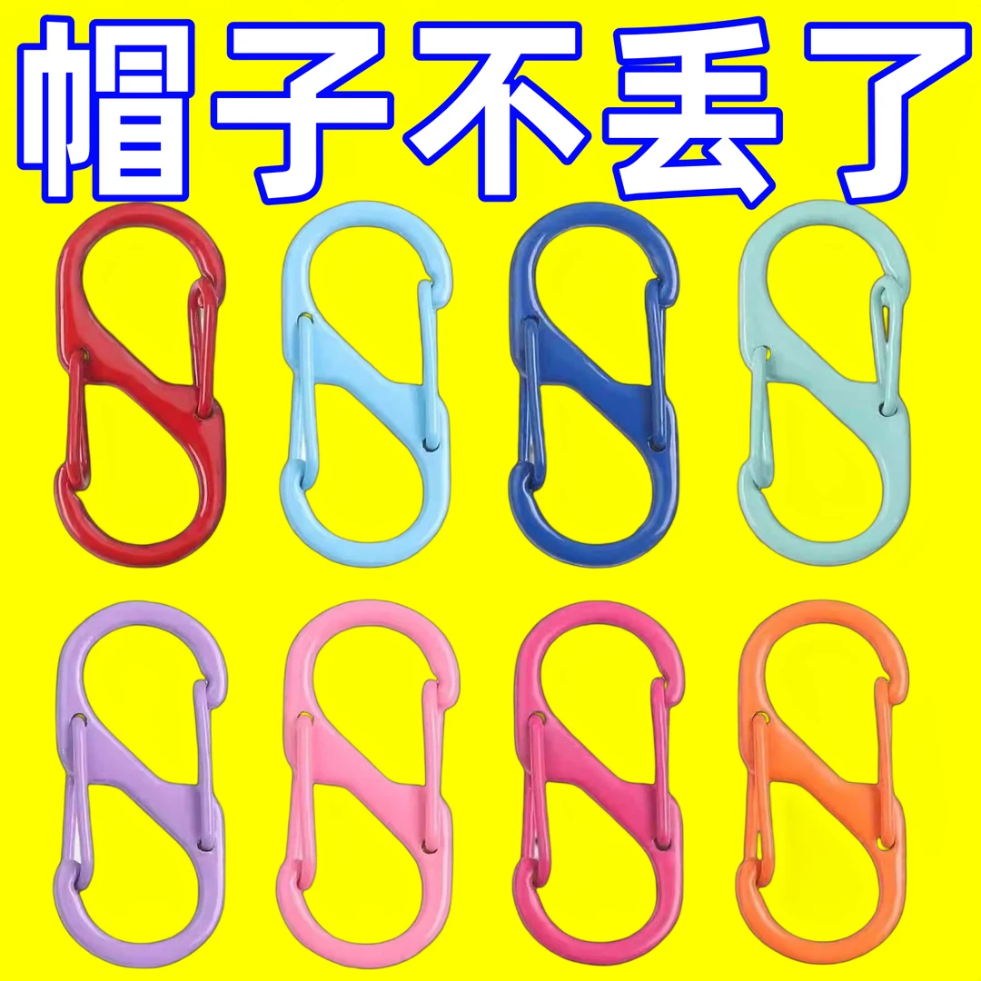 8字扣防盗挂包扣s型登山扣旅行便携挂扣太阳帽挂钩外出防掉防丢夹