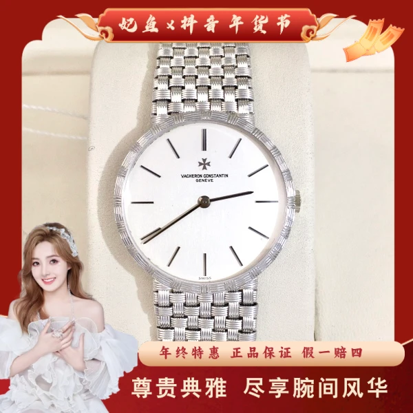 江诗丹顿/手动机械/95新/表径31/S268250111001/250119SS0015