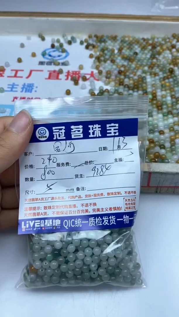 【闪购商品】翡翠手饰未镶嵌翡翠 散珠5mm