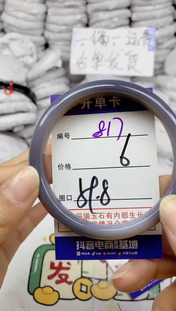 手镯玛瑙/玉髓未镶嵌817
