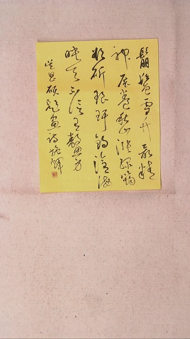 【闪购商品】书法施辉 江西新余34*27