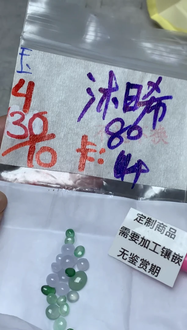 未镶嵌定制翡翠沐*  不退不换 15-20天物流周期
