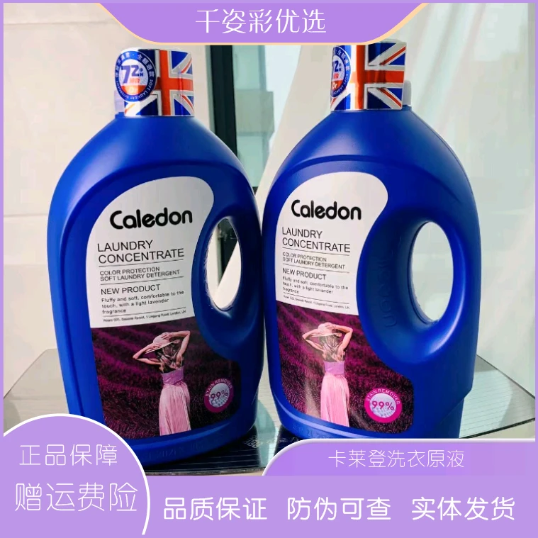 卡莱登洗衣原液舒适大容量家庭装易冲洗香氛衣物持久留香